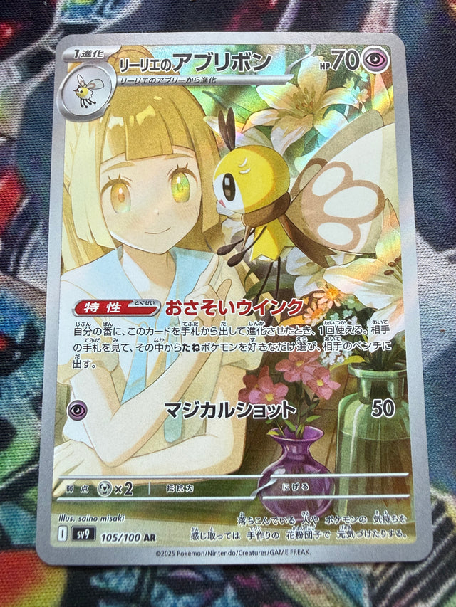 Cutiefly di Lillie – SV9 105/100 AR | Carta Pokémon Giapponese – Pokémon